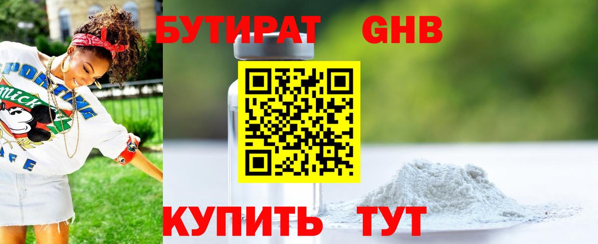 Маркс  БУТИРАТ вода  Вход с VPN 