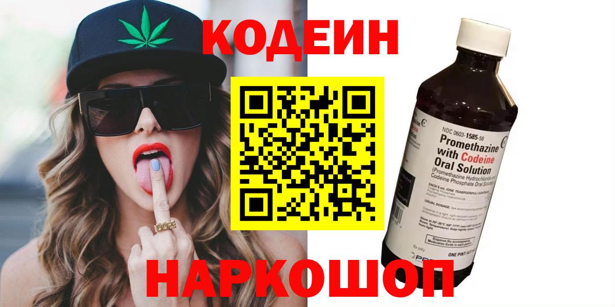 Codein напиток Lean (лин)  Вход с VPN  Маркс  Codein напиток Lean (лин) 