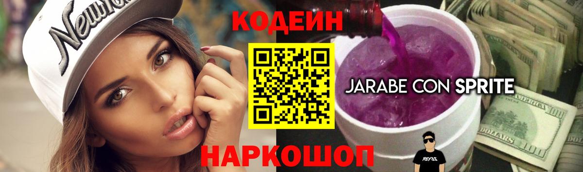 Кодеиновый сироп Lean напиток Lean (лин) Маркс