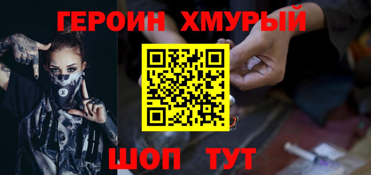 Героин Heroin  Вход с VPN  Маркс 