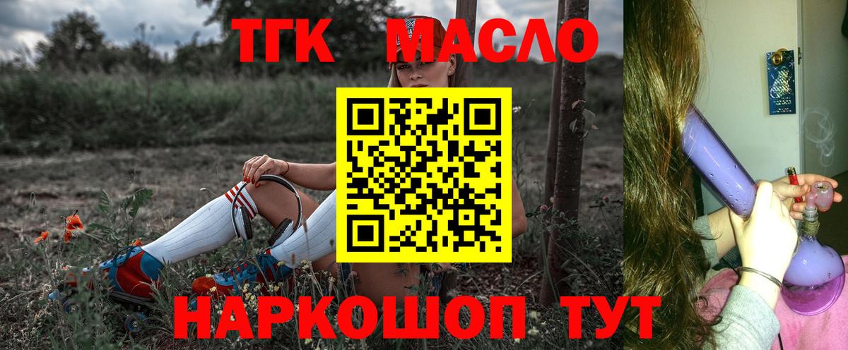 Дистиллят ТГК THC oil  Вход с VPN  ТГК концентрат  Маркс 